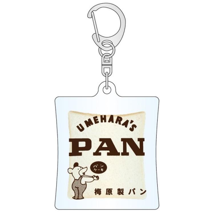 地元パン アクリルキーホルダー 食パン 静岡県 梅原製パン 甲斐みのり