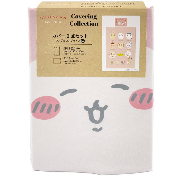 ちいかわ 113059000000011 布団2点セットカバー Twitter LINE ちいかわ 113059000000011 布団2点セットカバー Twitter LINE