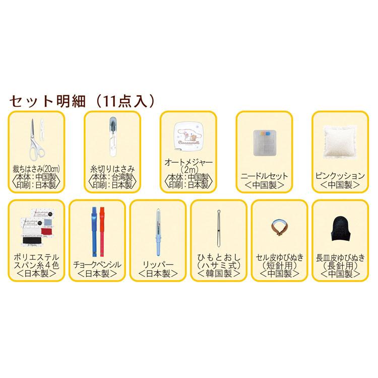 シナモロール 薄型ソーイングセット 114953 サンリオ 裁縫道具 学校