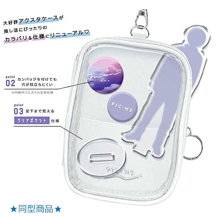 ピックミーカラー アクスタケースM チェリーレッド 746866 推し