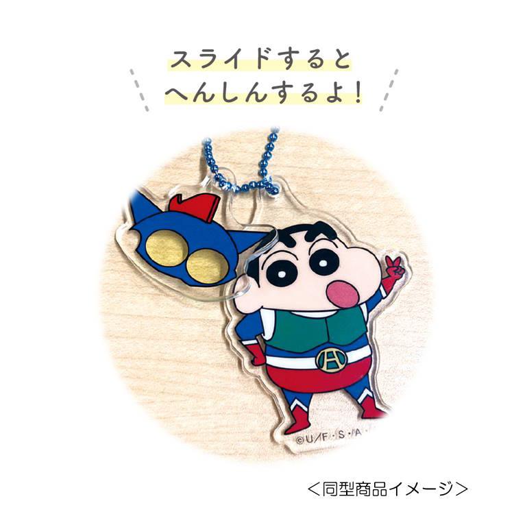 クレヨンしんちゃん へんしんアクリルキーホルダー おふとん クレヨンしんちゃん へんしんアクリルキーホルダー おふとん