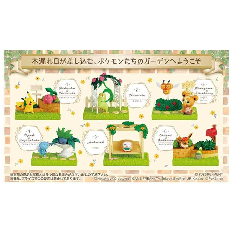 1BOX／6個入り】ポケットモンスター ポケモンガーデン〜木漏れ日の午後