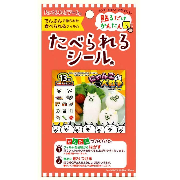 にゃんこ大戦争 たべられるシール 013474 たべられるアート 