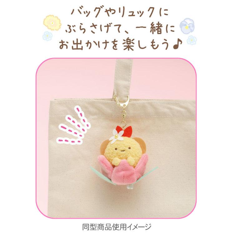 すみっコぐらし 花さくぶらさげぬいぐるみ あじふらいのしっぽ すみっコぐらし 花さくぶらさげぬいぐるみ あじふらいのしっぽ