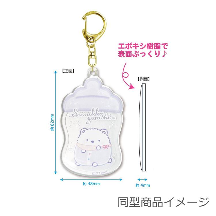 すみっコぐらし 哺乳瓶型アクリルキーホルダー ねこ 559212 すみっコぐらし 哺乳瓶型アクリルキーホルダー ねこ 559212