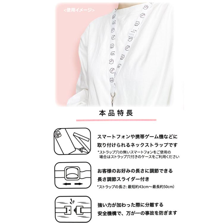 ちいかわ ネックストラップ うさぎ 543567 スマホ スマートフォン