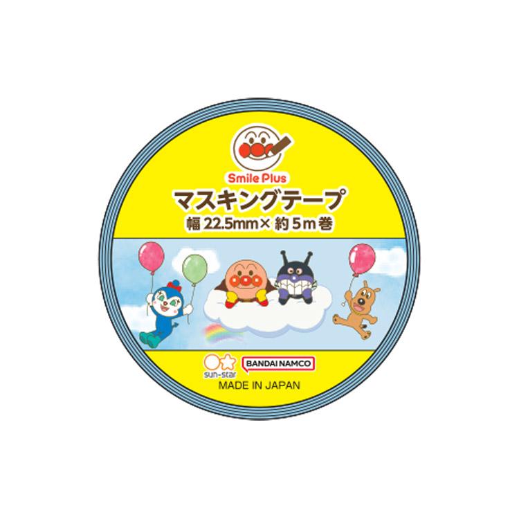 アンパンマン マスキングテープ22.5mm おそら スマイルプラス