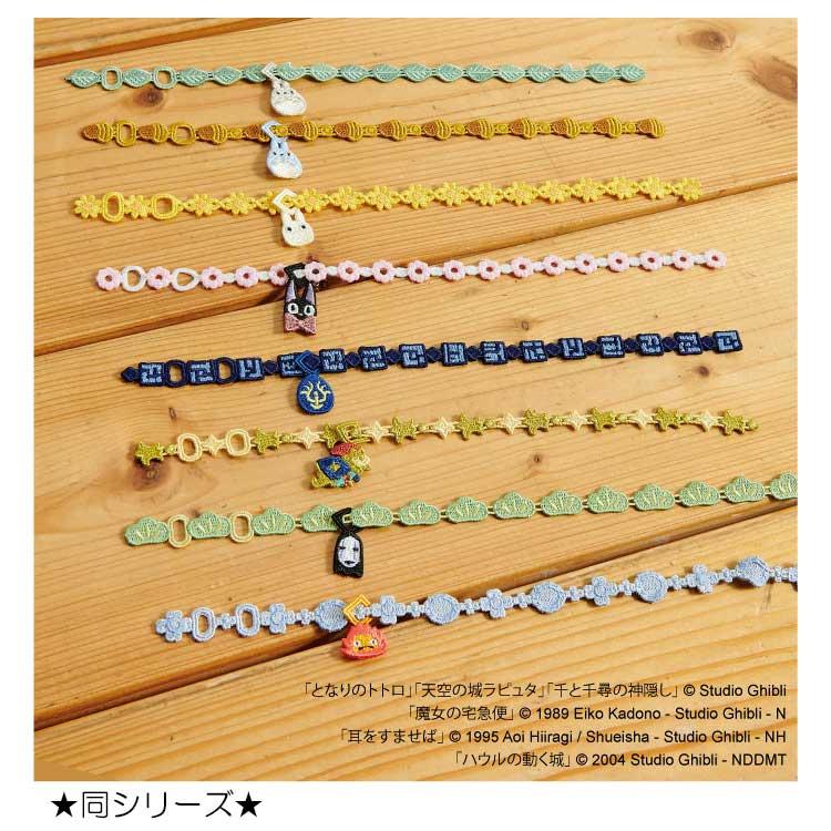 となりのトトロ レースブレスレット＋プラス 1.大トトロ