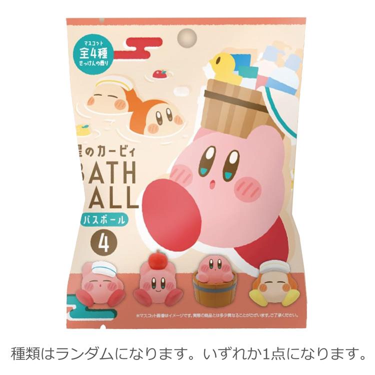 中身はランダム】星のカービィ バスボール4 入浴剤 バスボム Kirby