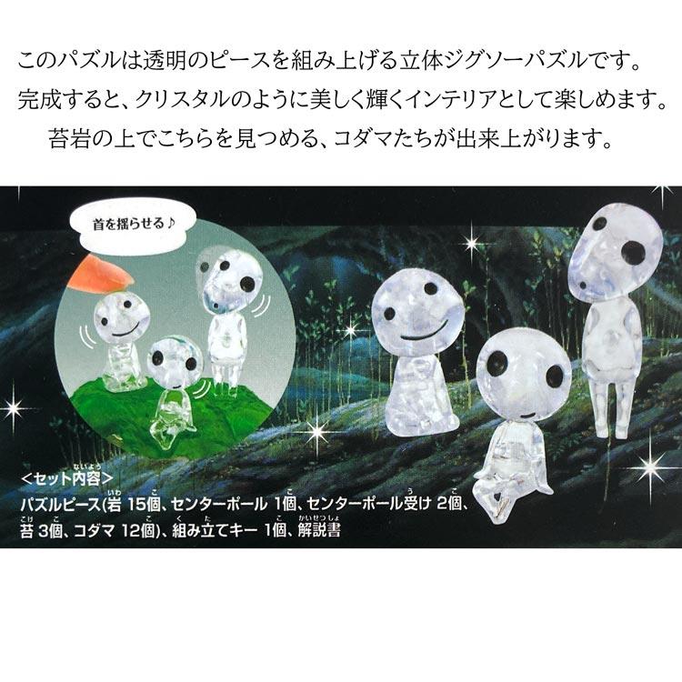 もののけ姫 クリスタルパズル コダマ 33ピース 489238 スタジオジブリ