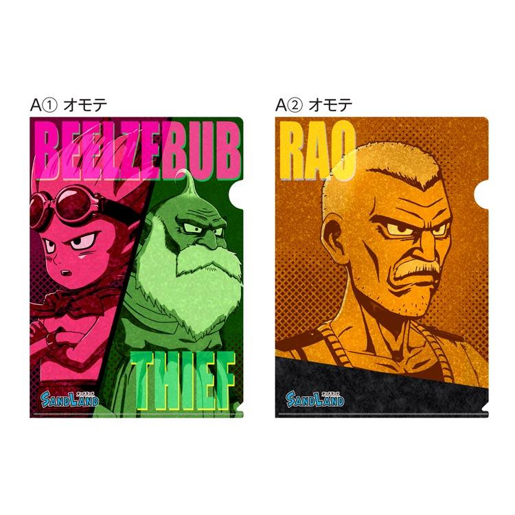 SAND LAND クリアファイル2枚セット A 726762 : キャラクター雑貨