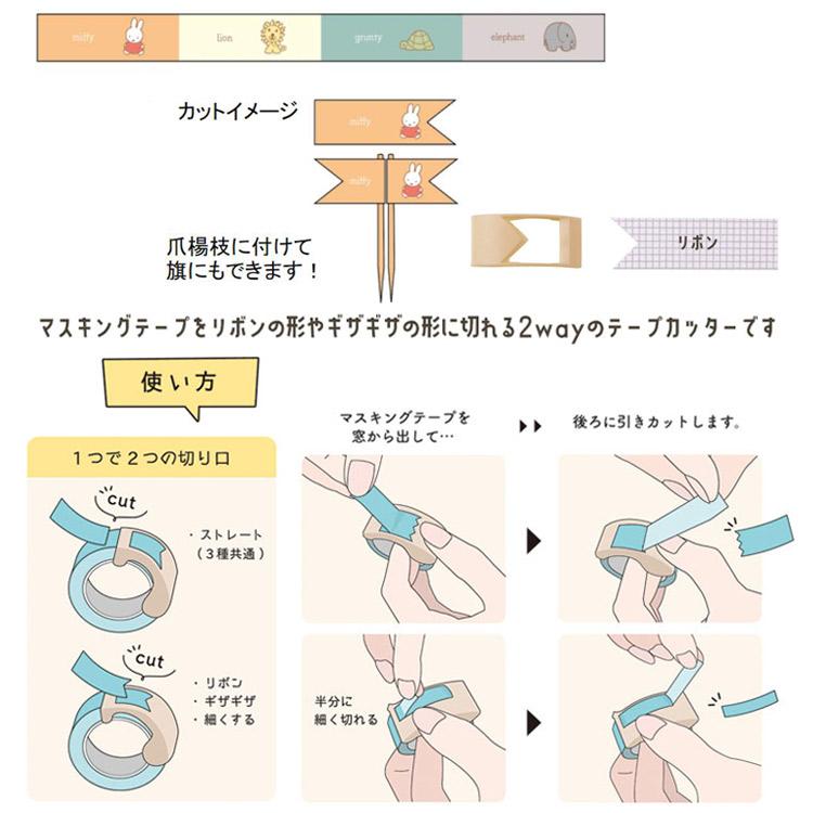 ミッフィー マステノリボンボン A マスキングテープ シール デコ