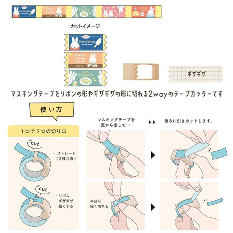 ミッフィー マステノリボンボン C マスキングテープ シール デコ