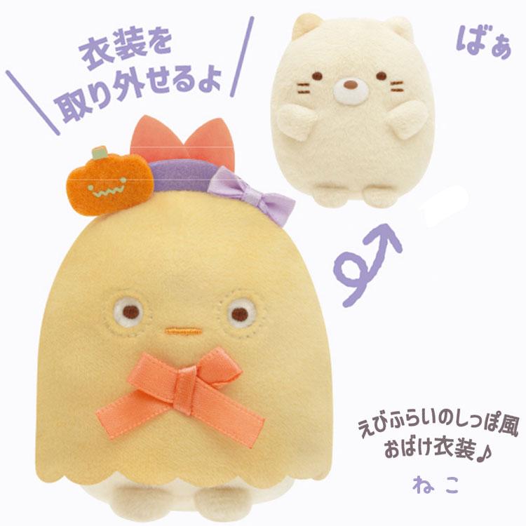 すみっコぐらし てのりぬいぐるみ ねこ おばけのナイトパーク