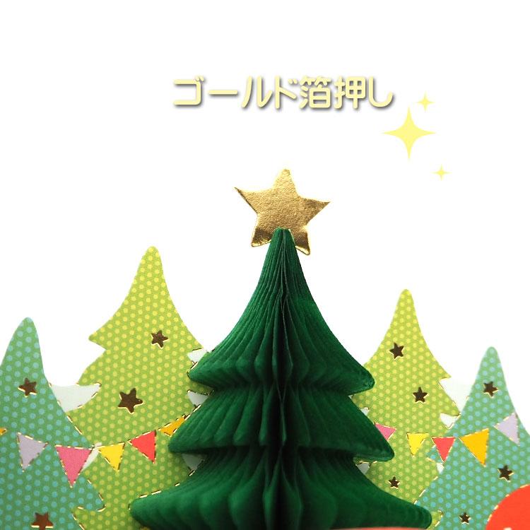くまのプーさん クリスマス ハニカムツリーカード XC-102203 くまのプーさん クリスマス ハニカムツリーカード XC-102203