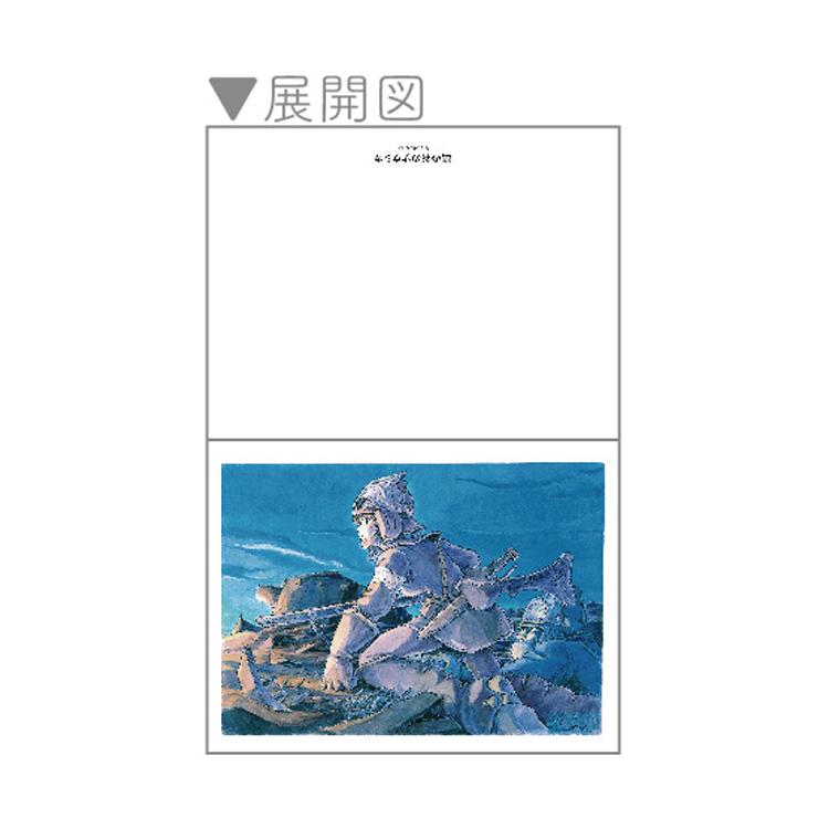 風の谷のナウシカ グリーティングカード 951980 水彩画シリーズ 封筒付