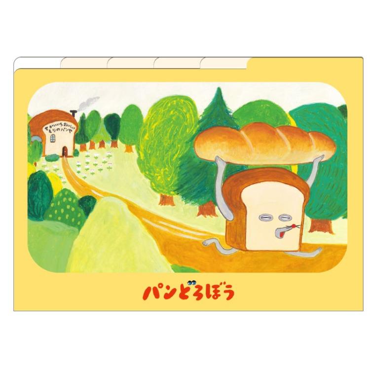 パンどろぼう 5インデックスクリアファイル ぱんどろぼう 絵本 書類