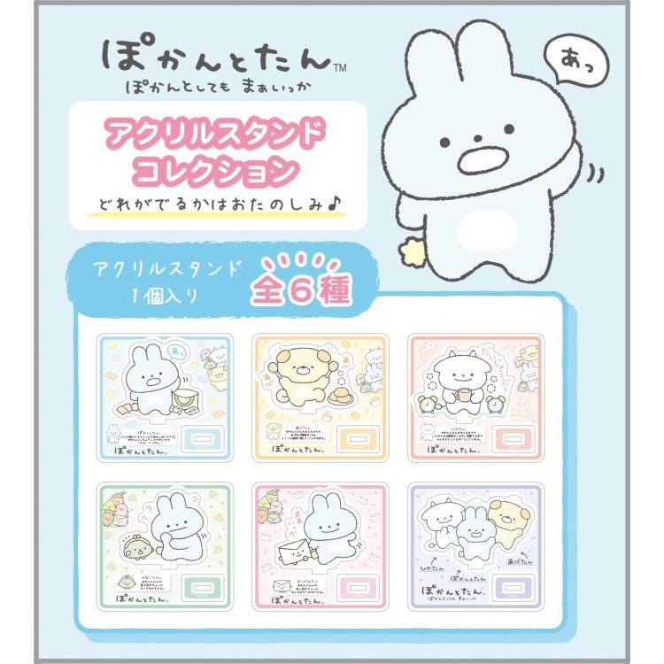 中身はランダム】ぽかんとたん アクリルスタンドコレクション セール