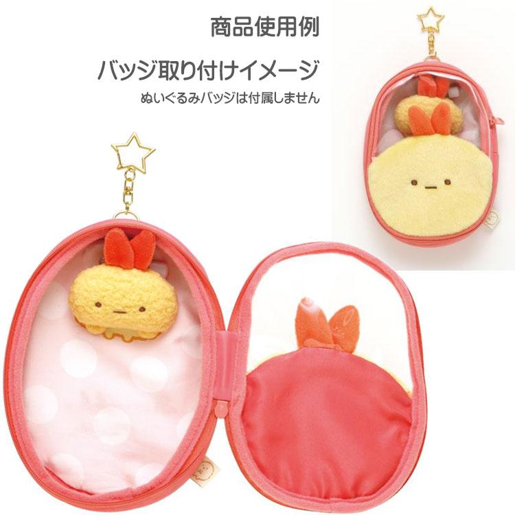 すみっコぐらし ぬいぐるみポーチ えびふらのしっぽ すみっコ大好き