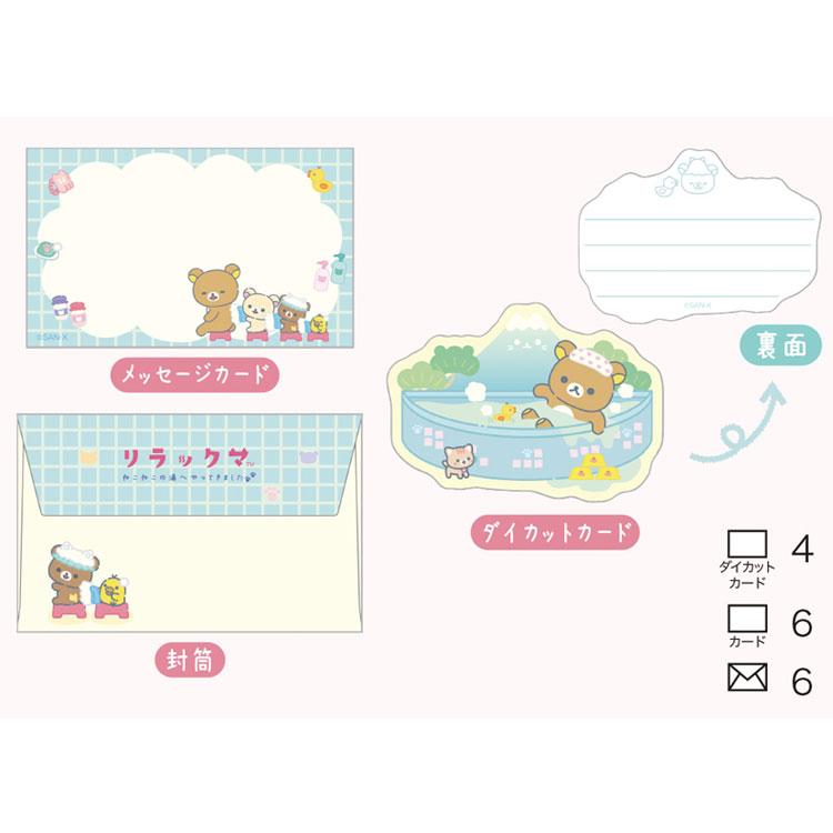 リラックマ ミニカードセット GC36401 ねこねこの湯 銭湯 温泉