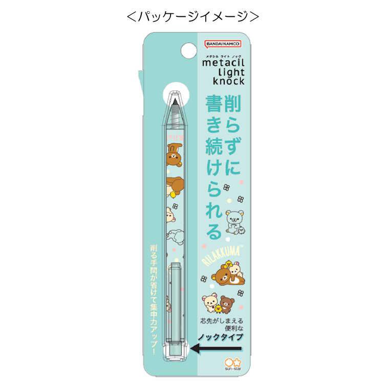 リラックマ metacil light knock ミントグリーン メタシル ライト ノック 黒鉛芯 えんぴつ ノックタイプ 削らず使える ...