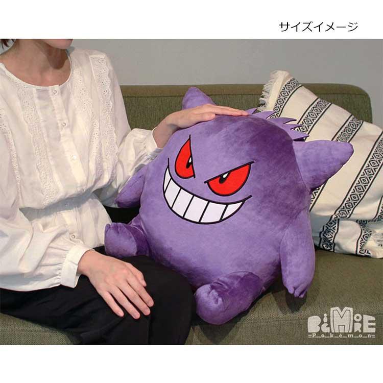 ポケットモンスター BM04 ぬいぐるみ ゲンガー BigMore! pokemon
