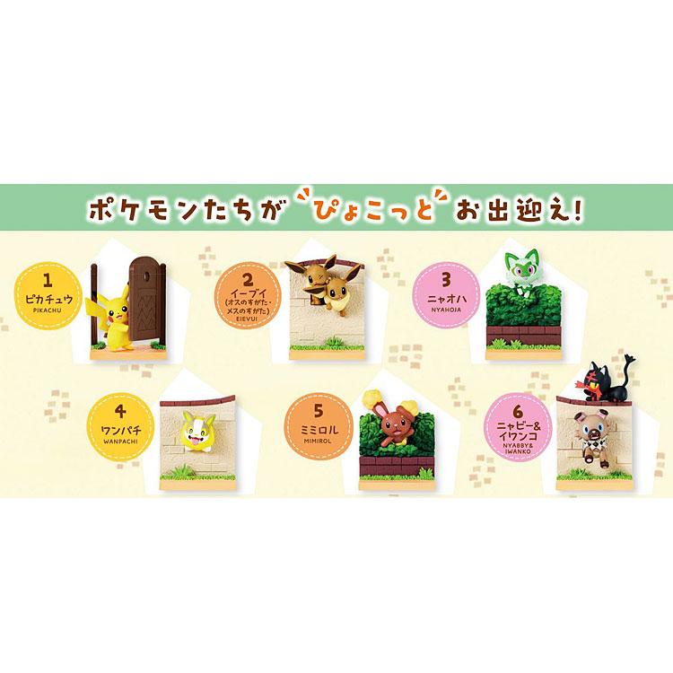 1BOX/6個入り ポケットモンスター ぴょこっとおかえり!コレクション