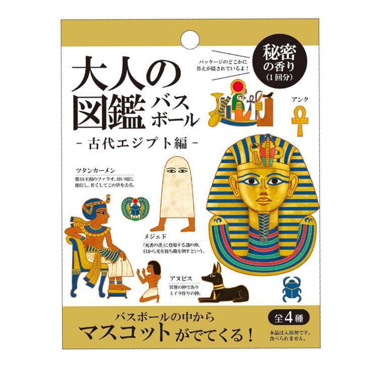 中身はランダム】大人の図鑑 バスボール 古代エジプト編 立体