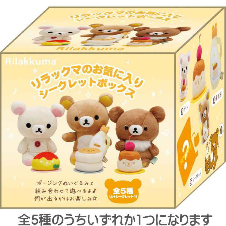 中身はランダム】リラックマ リラックマのお気に入り