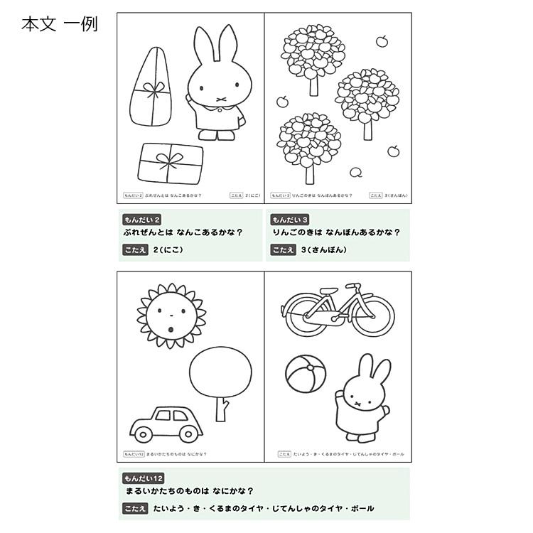 ミッフィー ぬりえ 191732 おえかきあそび miffy : キャラクター雑貨
