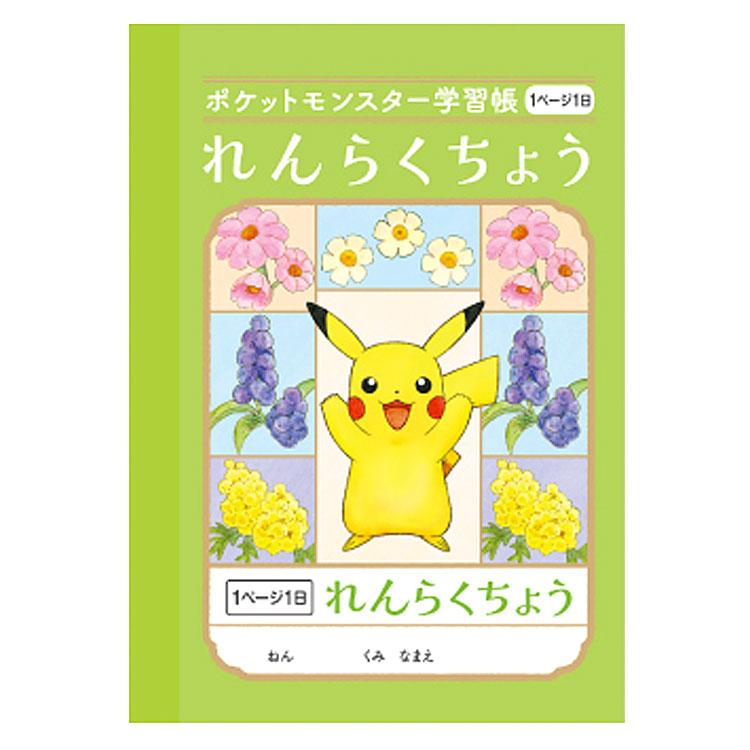 ポケットモンスター PB-3 A6判学習帳 れんらくちょう 1ページ1日