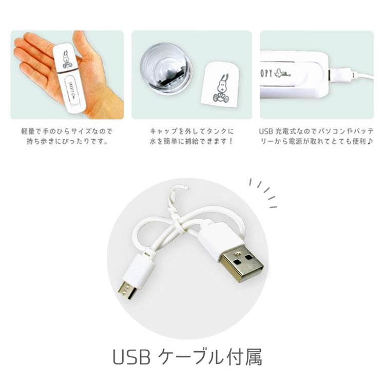 スヌーピー ハンディミスト ホワイト 正面フェイス 186037 USB充電式 超音波式ミスト セール・ラッピング不可｜cast-shop｜02