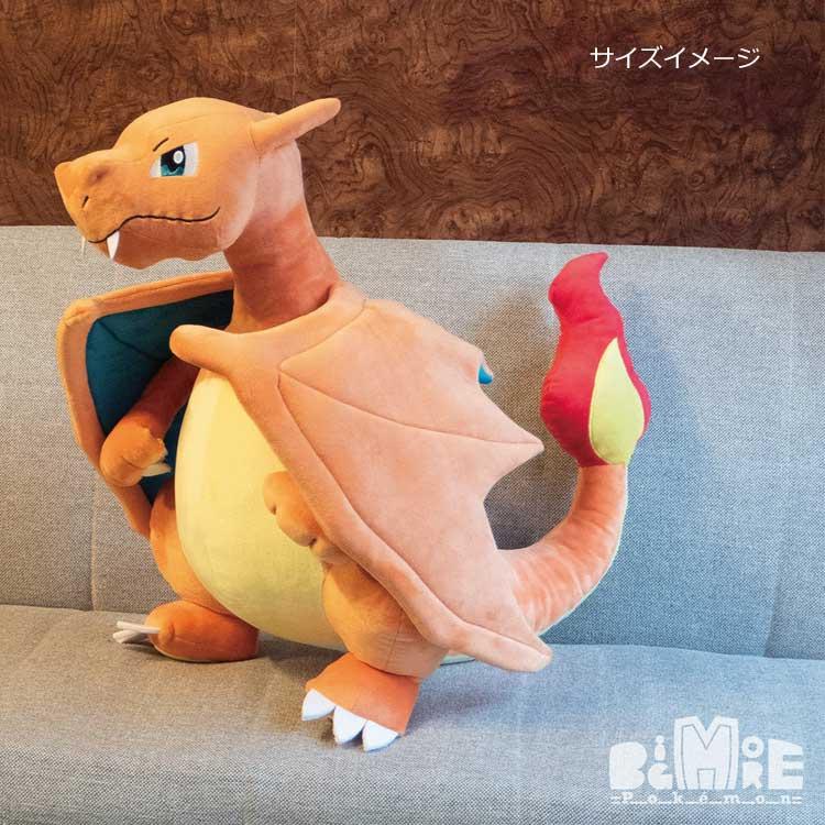 ポケットモンスター BM03 ぬいぐるみ リザードン BigMore! pokemon ポケモン ビッグモア｜cast-shop｜02