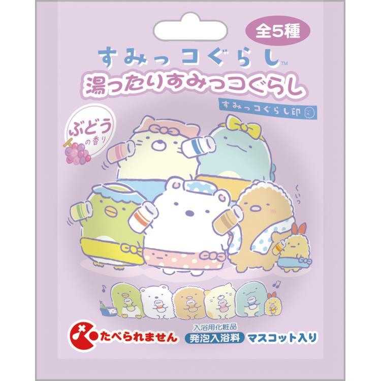 中身はランダム】すみっコぐらし 湯ったりすみっコぐらし ぶどうの香り