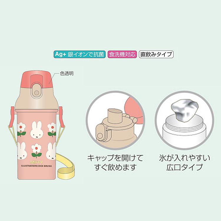 ミッフィー ワンタッチボトル 抗菌 食洗機対応 ピンク 051435 直飲み