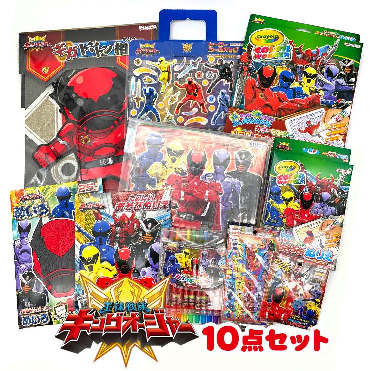 4629 福袋 王様戦隊キングオージャー 遊べる文具＆雑貨 10点セット 
