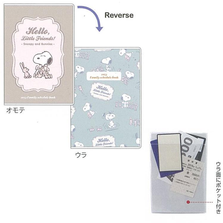 スヌーピー 家族手帳 23年スケジュール帳 22年12月始まりb6薄型 ともだち 1794 キャラクター雑貨 ラフラフ 通販 Paypayモール
