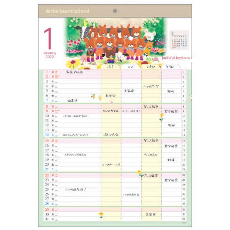 くまのがっこう 22年9月発売 23年カレンダー 家族カレンダー 壁掛け 絵本柄 セール ラッピング不可 Mzjk キャラクター雑貨 ラフラフ 通販 Yahoo ショッピング