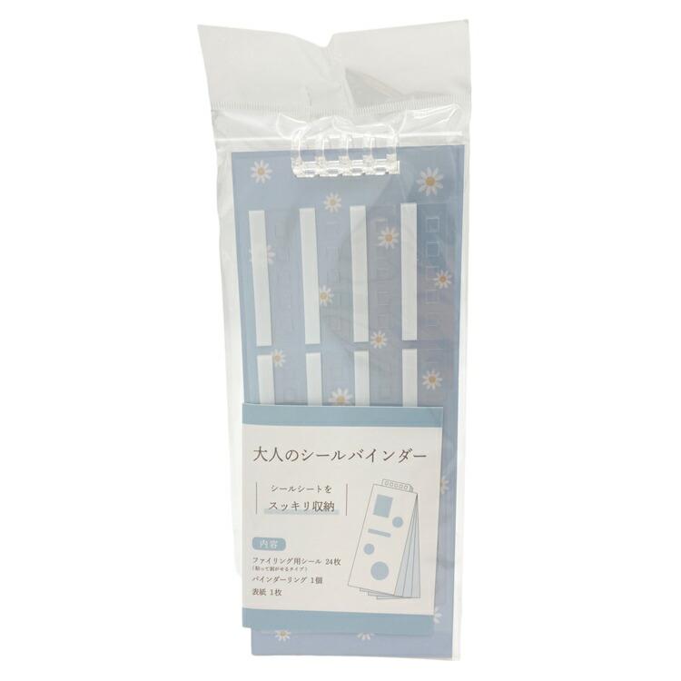 ★ひでっち様確認用★ ブルー 大人のシールバインダー PLUS MART 148604 : キャラクター雑貨