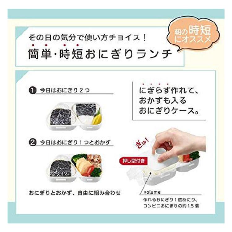 Little happiness おにぎりケース BK リトルハピネス ブラック 弁当箱 おにぎり弁当 そのままおにぎり 詰めるだけでおにぎり 330971 おにぎり柄ランチ｜cast-shop｜03