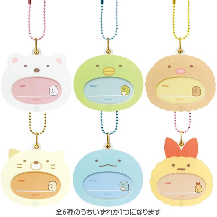 中身はランダム】すみっコぐらし おなまえアクリルチャーム すみっコ