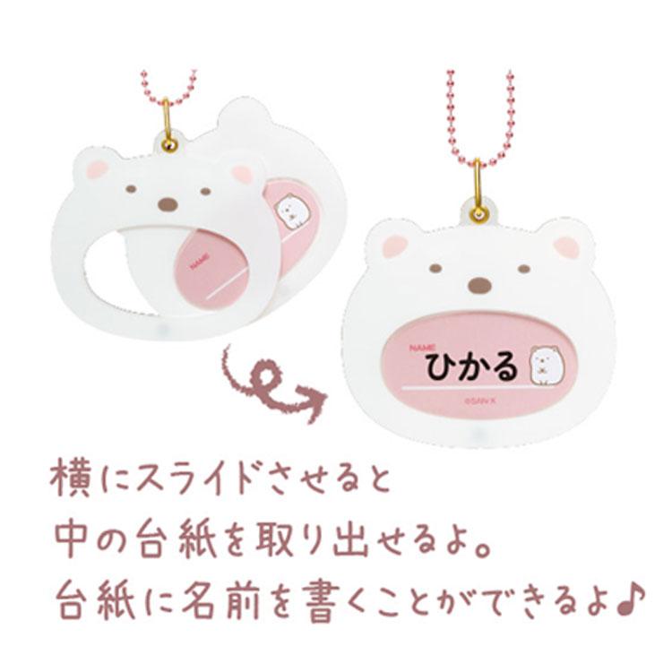 中身はランダム】すみっコぐらし おなまえアクリルチャーム すみっコ