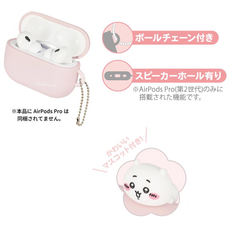ちいかわ シリコンケース AirPods Pro(第2世代)/AirPods Pro対応 