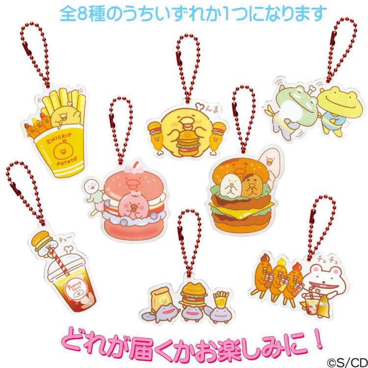 【中身はランダム】チキップダンサーズ アクリルキーホルダーコレクション チキップうまうまバーガー ボールチェーン付｜cast-shop｜09