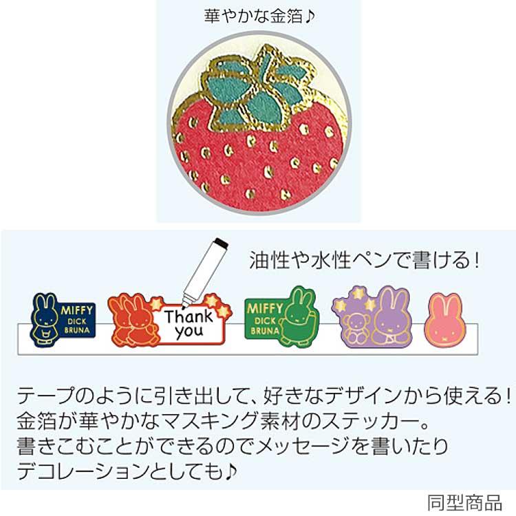ミッフィー 金箔 マスキング ロールステッカー 紺 051084 Dick Bruna
