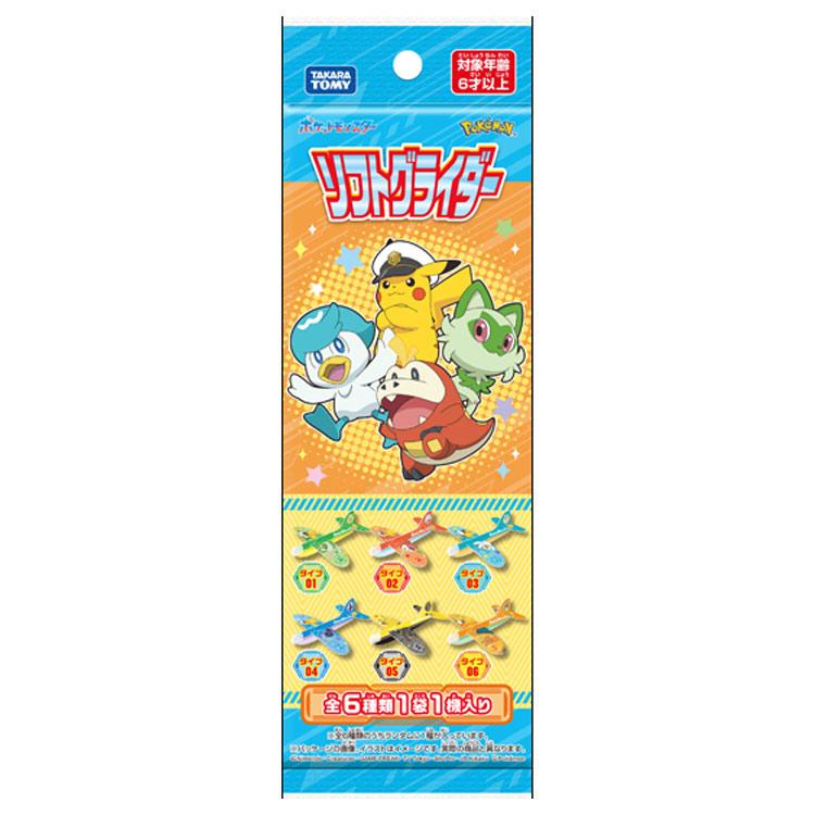 ポケットモンスター ソフト 11個 中身はランダム】ポケットモンスター ソフトグライダー 組み立て飛行機