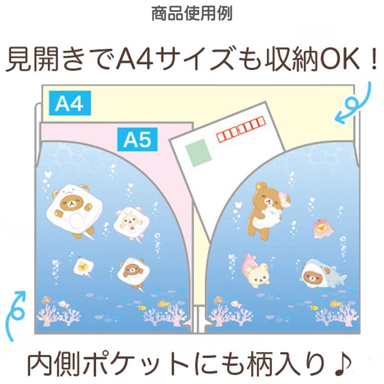 リラックマ A5ミニダブルクリアホルダー FA11602 うみリラきぶん リラックマ A5ミニダブルクリアホルダー FA11602 うみリラきぶん