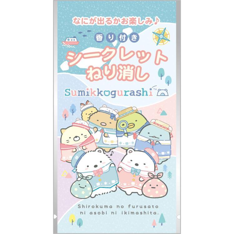 [5月中旬以降〜出荷]【中身はランダム】すみっコぐらし シークレットねり消し しろくまのふるさと ケース付 香り付 ラメ入り｜cast-shop｜02