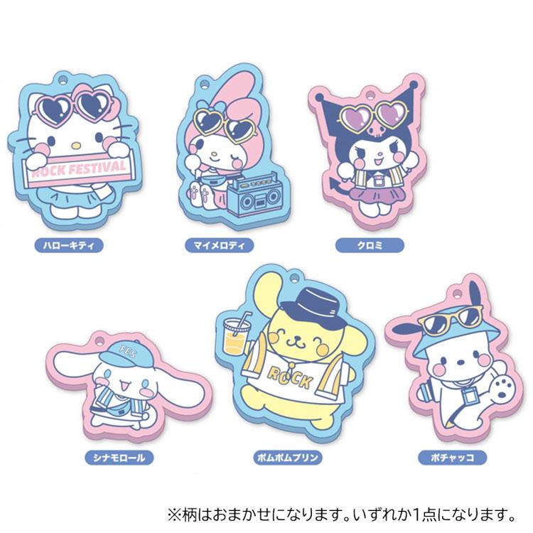 中身はランダム】サンリオキャラクターズ ラバーキーホルダー フェス