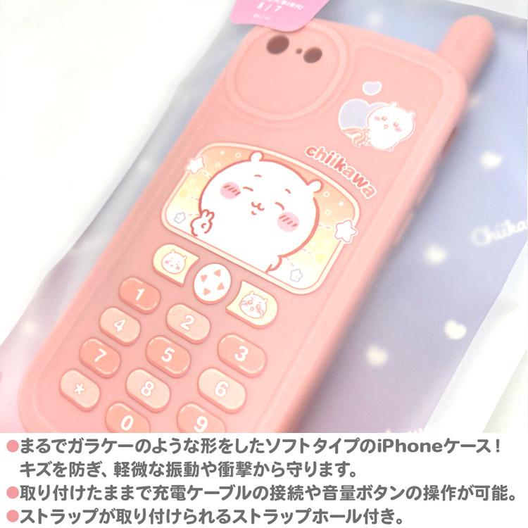 ちいかわ iPhoneSE(第3世代 第2世代) /8/7対応 レトロガラケー風ケース